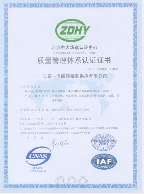 ISO认证书（中文）