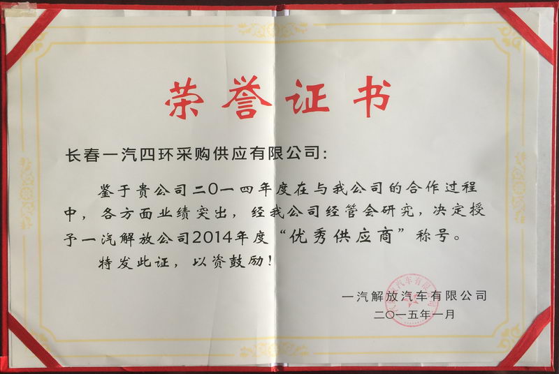 2014年度优秀供应商