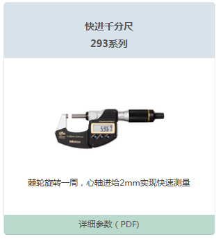 千分尺293系列