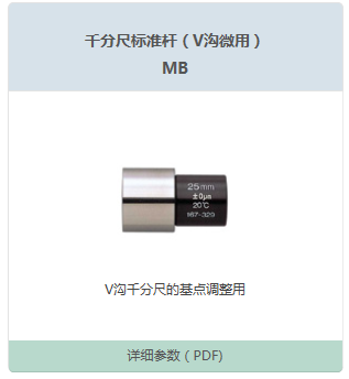 千分尺标准杆