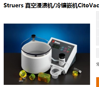 真空浸渍机冷镶嵌机CitoVac