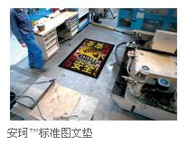 标准图文垫