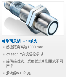 超声波传感器18系列-可靠灵活