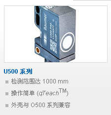 超声波传感器U500系列