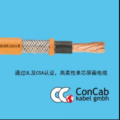 高柔性单芯屏蔽电缆