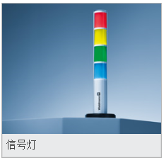 工业-信号灯