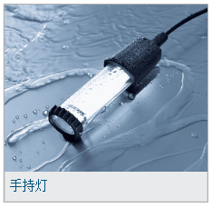 工业-手持灯