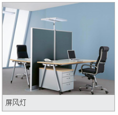 建筑办公-屏风灯