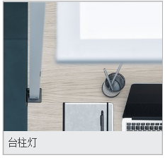 建筑办公-台柱灯