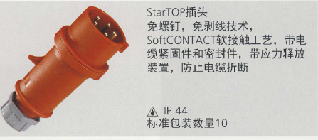 STARTOP插头