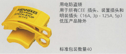 用电防盗锁